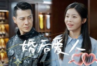 《婚后爱人》E3