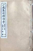 苗怀明：恻恻芬芳绕侠气 惊才绝艳谁能媲——记晚清才女刘清韵（书香品鉴录之三十）