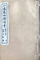 苗怀明：恻恻芬芳绕侠气  惊才绝艳谁能媲——记晚清才女刘清韵