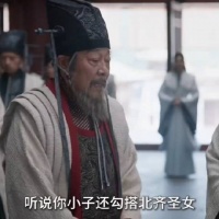 秦将军朝堂上力挺范闲，但海棠朵朵的事可不兴说啊，婉儿会吃醋的呀…