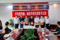 休宁县：笔耕不辍 本土作家新作正式出版