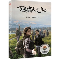 新书情报局｜在阿勒泰，一群90后聚在一起干了件大事！