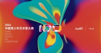 活动 | 决赛报名启动：“2024福布斯中国青少年艺术家100大赛”决赛阶段正式开始