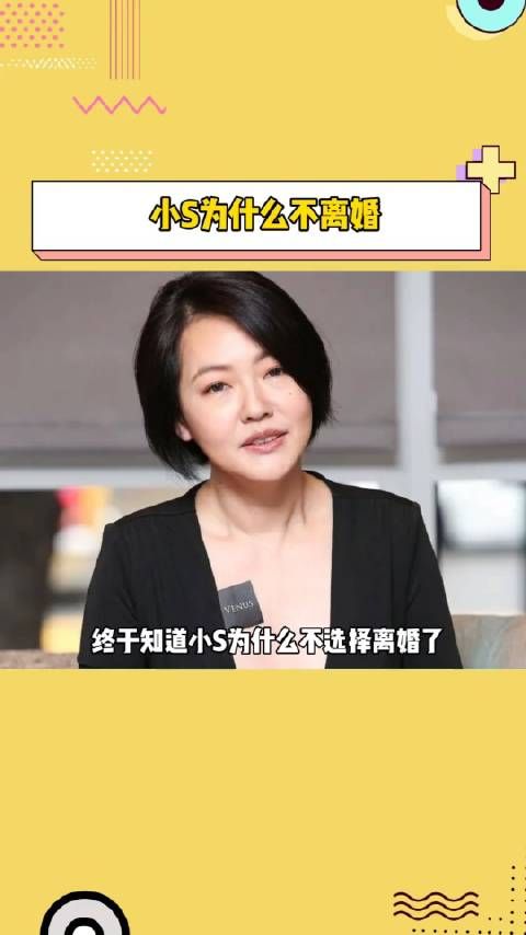 网友分析小s不离婚的理由：自从姐姐离婚后她再也没有深夜买醉了…… 啊这……