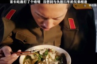 首长吃面打了个喷嚏 没想到与失散25年的兄弟相逢