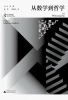 高坤读《从数学到哲学》｜王浩的爱智之旅