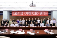 作家刘克中历时三年完成《中国大港》，刻画三代海港人物群像