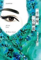 《一千种绿，一万种蓝》｜每日一书