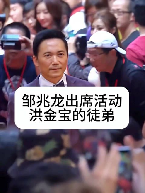 56岁出席活动，霸气外露走路带风，不愧为洪金宝公开承认的徒弟…