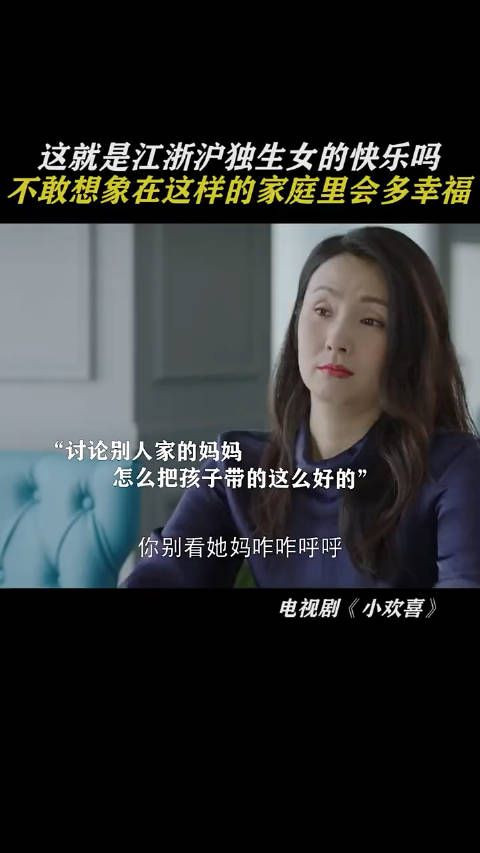 这就是江浙沪独生女的快乐吗,不敢想象在这样的家庭里会多幸福