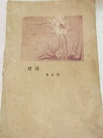 琉璃厂故事460｜鲁迅的留黎厂（二二六）