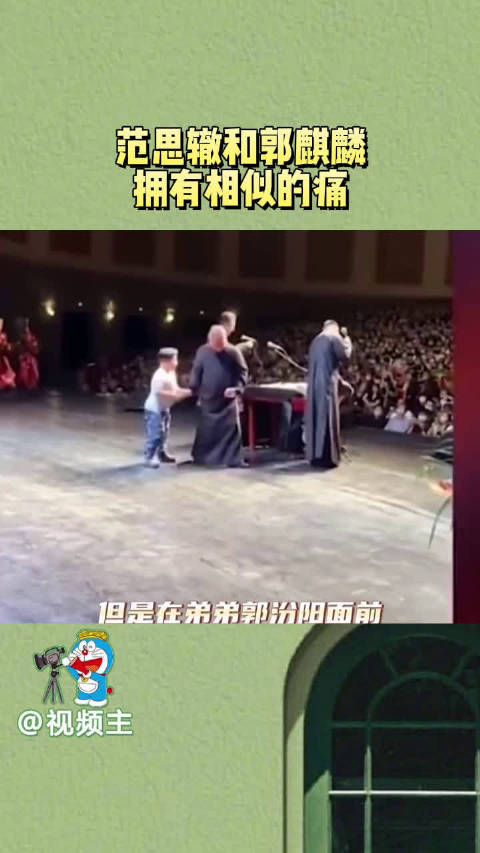 郭麒麟和范思哲有着相似的痛,那句你没让我失望,何尝不是郭麒麟想听到的呢!