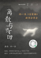 辽阔平原上，一个家的离散与寻回：《全家福》在青岛与济南