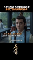 张若昀《庆余年》 “范思辙让你吃屎你吃不吃！”不疼？不疼继续打！