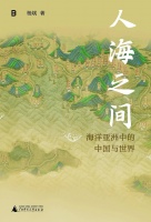赵崧杰评《人海之间》︱漂泊在印度洋上的中国故事