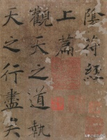 苏轼指出学书法有“四难”，将它们克服以后，才能真正成为大师！