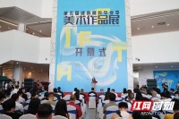 青春洋溢的毕业答卷 350件作品尽展青年学子风采