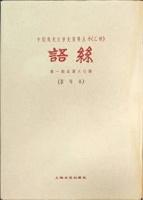 名“册”集萃 云霞满纸