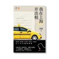 专访《我在上海开出租》作者黑桃：庙堂和江湖，都有值得被看见的人