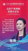 中南大学人文学院教授、博士生导师杨雨：跨文化传播是更多地寻找不同文明之间的共通性