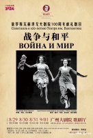 华南首演！图米纳斯全新力作《战争与和平》再现俄式戏剧之美