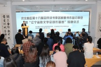 沈阳沈北举办名家新书分享会暨“辽宁省散文学会创作基地”挂牌仪式