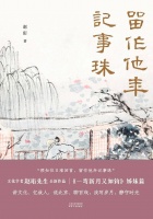 半生心力傍梅边——我所知道的许姬传先生