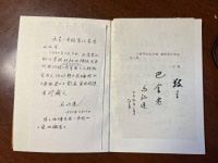 巴金文学院新添馆藏，马识途与巴金的情谊在此留存