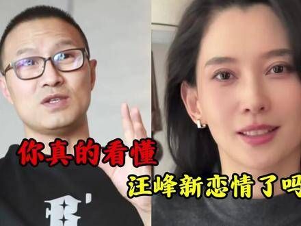 音乐天才汪峰和人气网红森林北的爱情故事