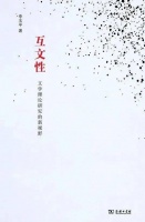 洪涛：试以远读法 (distant reading) 对抗遮蔽式经典史 (读张隆溪教授的英文版中国文学史・十六 )