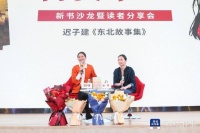 迟子建全新作品《东北故事集》深圳首发