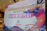 2024哈尔滨之夏发烧音响音乐会在哈尔滨市工人文化宫剧场举办