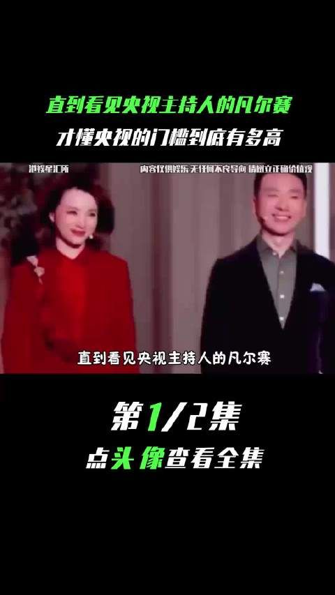 终于知道央视的门槛有多高了！撒贝宁 央视 迪丽热巴