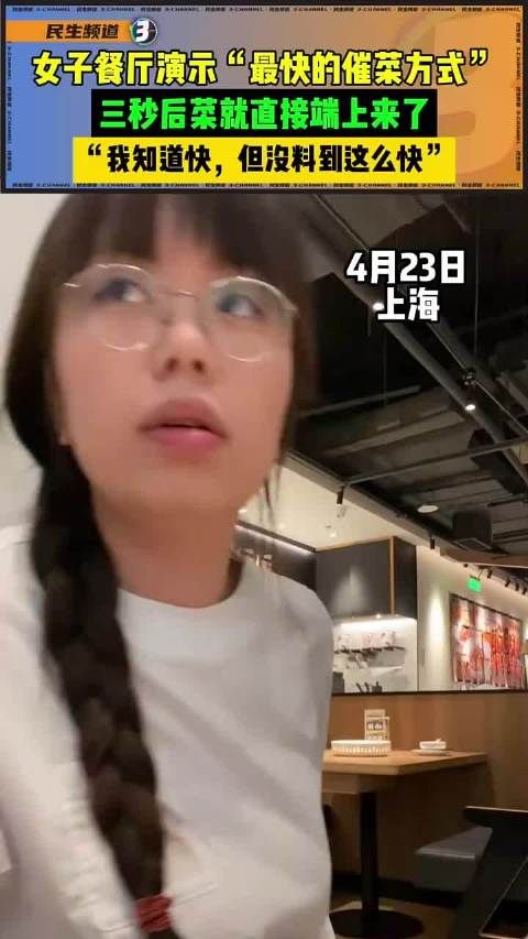 女子演示最快的催菜方式，三秒后菜就直接端上来了