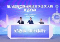 近5万部作品书写时代生活，阅文第八届现实题材网络文学征文大赛落幕