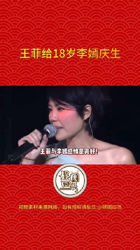 近日，王菲为女儿过18岁生日，亲吻李嫣额头尽显母女情深，同框像姐妹！