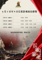 演出时间公布→