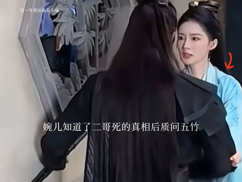 婉儿婚礼当天知道了五竹的存在…