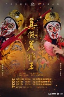 广东粤剧院“六一”献礼，《真假美猴王》再现“打假”名场面