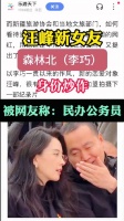 汪峰新女友森林北（李巧）身份炒作，被网友称：民办公务员