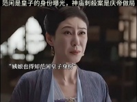 范闲是皇子的身份曝光，神庙刺殺案是庆帝做局