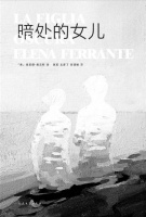 费兰特如何写女性隐秘的内心？