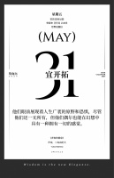 【单向历】5 月 31 日，宜开拓