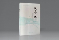 文字是他的息壤——评散文集《纸上河流》