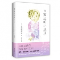 作家黑柳彻子到访中国，新作《续窗边的小豆豆》首发式在京举行