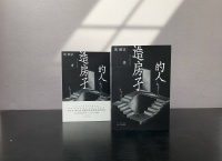 专访｜周婉京：像造房子那样写一本小说