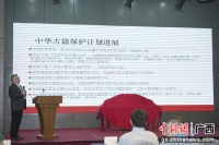 古籍文献国际研究学术会议在桂林召开