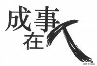 《冯唐成事心法》冯唐
