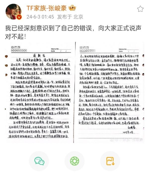 TF家族张峻豪发手写道歉信：已和女生断绝一切联系，恳求参加出道战