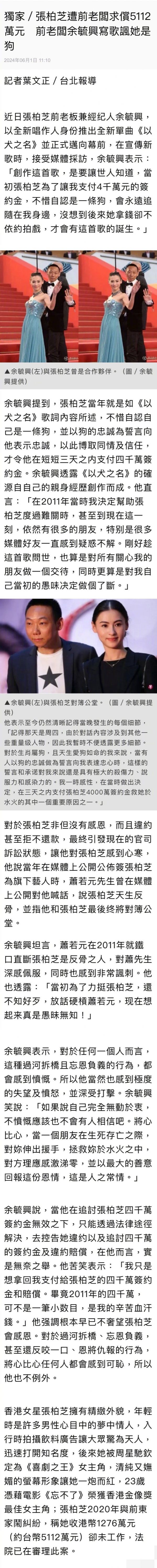 前经纪人炮轰张柏芝“曾为了让我付4000万签约金，自认是条狗”张柏芝方反击